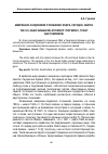 Научная статья на тему 'Американо-саудовские отношения: вчера, сегодня, завтра'