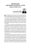 Научная статья на тему 'Американская «Дипломатия канонерок» в Китае (первая половина XIX В. )'