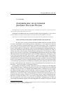 Научная статья на тему 'Американские исследования Дальнего Востока России'