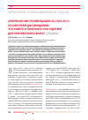 Научная статья на тему 'Американские рекомендации ACC/AHA 2013 по контролю дислипидемии: что нового и полезного они содержат для практического врача? (лекция)'