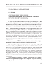 Научная статья на тему 'Американские технологии «Гибридной войны» в Латинской Америке: История и современность'