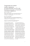 Научная статья на тему 'Американские trauma studies и пределы их транзитивности в России'