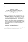 Научная статья на тему 'Американский контекст русской пролетарской поэзии в США (1920-е гг. ): случай Я. Тарле'