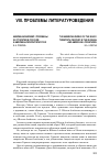 Научная статья на тему 'Американский мир i половины ХХ столетия в русской и американской литературах'