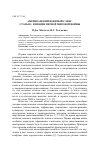 Научная статья на тему 'Американский военный сленг. Статья 1: влияние Первой мировой войны'