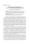 Научная статья на тему 'Американский военный сленг. Статья 2: влияние Второй мировой войны'