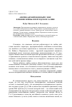 Научная статья на тему 'Американский военный сленг. Влияние войны в Персидском заливе'