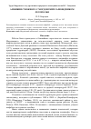 Научная статья на тему 'Амфибии смежного с мордовским заповедником лесополья'