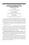 Научная статья на тему 'Аминокислоты сыворотки крови и спинно-мозговой жидкости у детей с синдромом Каннера'