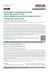 Научная статья на тему 'Амиодарон-индуцированный тиреотоксикоз 2 типа: роль дифференциальной диагностики в ведении пациентов'