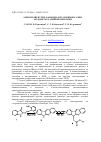 Научная статья на тему 'Аммонолиз бутил-2-(6Н-индоло[2,3-b]хиноксалин6-ил)ацетата аминополиолами'