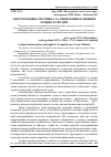 Научная статья на тему 'Амортизаційна політика та оновлення основних фондів в Україні'