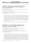 Научная статья на тему 'AMPHIPHILIC N-OLIGOETHYLENEGLYCOL-IMIDAZOLIUM DERIVATIVES OF P-TERT-BUTYLTHIACALIX[4]ARENE: SYNTHESIS, AGGREGATION AND INTERACTION WITH DNA'