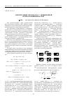 Научная статья на тему 'Амплитудный пеленгатор с повышенной помехозащищенностью'