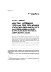 Научная статья на тему 'Амурская экспедиция 1910 года: опыт организации статистико-экономического обследования казачьего и крестьянского хозяйств Амурской области'