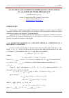 Научная статья на тему 'An accuracy of asymptotic formulas in calculations of a random network reliabilaty'