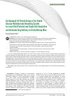 Научная статья на тему 'An Advanced 3D Printed Design of the Hybrid Infusion-Multielectrode Recording System for Local Field Potential and Single Unit Acquisition and Intrabrain Drug Delivery in Freely Moving Mice'