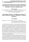 Научная статья на тему 'An Anonymous Hungarian Account about “the Boundary of the Ruthenians” during the “Founding of the Magyar Homeland” in the Inner Danubian Lands'