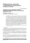 Научная статья на тему 'An approach to Fault diagnosis of gearboxbased on an Instantaneous angular acceleration. Experimental study'