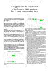 Научная статья на тему 'An approach to the classification of the loops of finite automata. Part i: long corresponding loops'