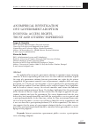 Научная статья на тему 'AN EMPIRICAL INVESTIGATION OF E-GOVERNMENT ADOPTION IN RUSSIA: ACCESS, RIGHTS,TRUST AND CITIZENS’ EXPERIENCE'