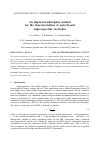 Научная статья на тему 'An improved adsorption method for the characterization of water-based supercapacitor electrodes'