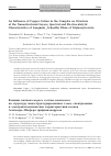 Научная статья на тему 'An influence of copper cation in the complex on structure of the nanostructured layers, spectral and electrocatalytic characteristics of Langmuir-Schaeffer films of triphenylcorrole'