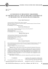 Научная статья на тему 'An influence of the kinetic parameters of the reaction on a size of obtained nanoparticles at the reduction of silver ions by hydrazine'