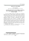 Научная статья на тему 'Анафема в рассказах А. И. Куприна «Анафема» и В. А. Никифорова-волгина «Торжество православия»'