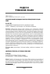 Научная статья на тему 'Анафорический потенциал глагола французского языка faire'