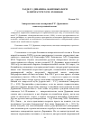 Научная статья на тему 'Анакреонтическая самоирония Г.Р. Державина: контекстуальный аспект'