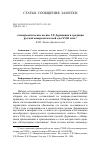 Научная статья на тему '«Анакреонтические песни» Г. Р. Державина и традиция русской анакреонтической оды XVIII века'