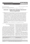 Научная статья на тему 'Анальгин - эффективно? Дешево? Безопасно? Какая альтернатива?'