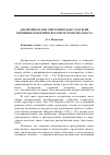 Научная статья на тему 'Аналитическая и синтетическая стратегии членения семантического пространства текста'