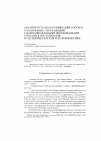 Научная статья на тему 'Аналитическая классификация ростков голоморфных отображений с неизолированными неподвижными точками и постоянными мультипликаторами и ее приложения'