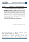 Научная статья на тему 'Аналитическая методология в понимании И. В. Гёте'