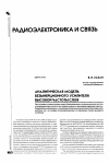 Научная статья на тему 'Аналитическая модель безынерционного усилителя высокой частоты слоя'