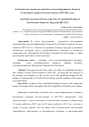 Научная статья на тему 'Аналитическая оценка доходной базы консолидированного бюджета Республики Северная Осетия-Алания за 2007-2011 годы'