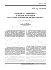 Научная статья на тему 'Аналитическая оценка доходов и расходов ОАО «Бутурлиновский мелькомбинат»'
