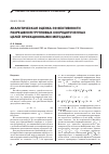 Научная статья на тему 'Аналитическая оценка эффективности разрешения групповых сосредоточенных целей проекционными методами'