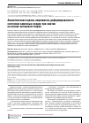 Научная статья на тему 'АНАЛИТИЧЕСКАЯ ОЦЕНКА НАПРЯЖЕННО - ДЕФОРМИРОВАННОГО СОСТОЯНИЯ КАМЕННЫХ КЛАДОК ПРИ СЖАТИИ НА ОСНОВЕ АВТОРСКОЙ ТЕОРИИ'