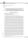 Научная статья на тему 'Аналитическая оценка структурных сдвигов в экономике Волгоградской области в условиях развития конвергентных технологий'