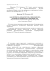 Научная статья на тему 'Аналитическая подсистема менеджмента производственной организации АПК'