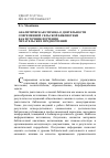 Научная статья на тему 'Аналитическая справка о деятельности современной сельской библиотеки как источник изучения читательских предпочтений'