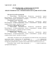 Научная статья на тему 'Аналитические аспекты построения тренировочного процесса юных теннисистов с применением методики программы ITF «Tennis 10s»'