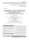 Научная статья на тему 'Аналитические аспекты производства и реализации экологически чистой продукции на микро - и мезоэкономическом уровнях'