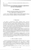 Научная статья на тему 'Аналитические исследования динамики заряженных частиц в синхротронах'