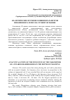 Научная статья на тему 'АНАЛИТИЧЕСКИЕ ИЗУЧЕНИЕ ВЛИЯНИЯ ПАРАМЕТРОВ ИЗНОШЕННОГО ЛЕМЕХ НА ГЛУБИНУ ВСПАШКИ'