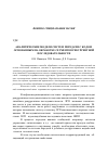 Научная статья на тему 'Аналитические модели систем передачи с кодом, основанным на обработке сегментов рекуррентной последовательности'