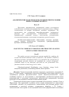 Научная статья на тему 'Аналитические модели в колебательной спектроскопии многоатомных молекул'